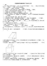 苏教版小学数学空间与图形总复习练习题