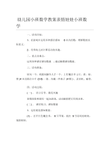 幼儿园小班数学教案表情娃娃小班数学.docx