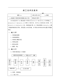 xxx隧道明洞仰拱衬砌混凝土施工交底