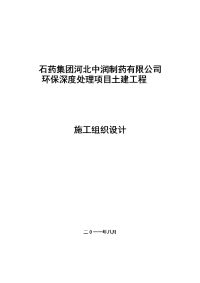 污水处理池子施工组织设计