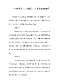 小班数学《认识数字3》教案配音音乐