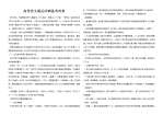 [高考语文]高考语文最后冲刺备考对策