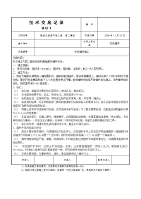 支设锚杆施工技术交底