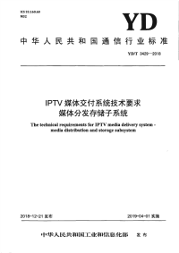 YD∕T 3429-2018 IPTV 媒体交付系统技术要求 媒体分发存储子系统