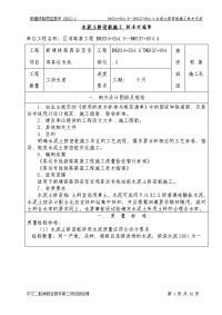 DK635水泥土挤密桩施工技术交底