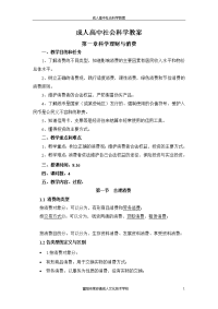 成人全国高中社会科学教案