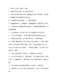 名人名言,2014名人名言大全-励志幽默名言