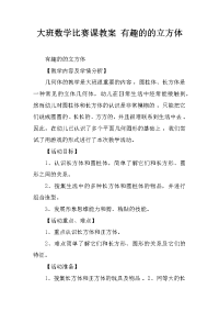 大班数学比赛课教案 有趣的的立方体