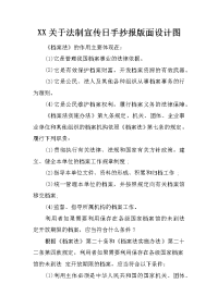 xx关于法制宣传日手抄报版面设计图