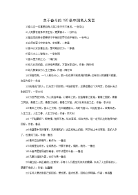 关于奋斗的150条中国名人名言