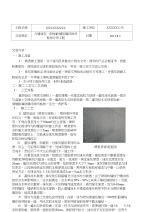 内墙抹灰附加耐碱纤维网施工技术交底