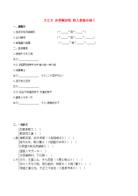 2014高中语文 文言文 赤壁赋训练 新人教版必修2