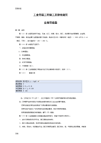 工业管道工程施工及验收要求规范