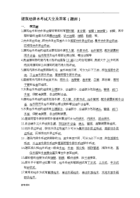 建筑给排水考试题库与答案