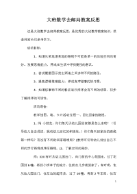 大班数学去邮局教案反思