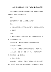 小班数学活动设计鞋子对对碰教案反思