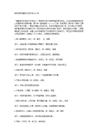 高考文言文实词辨析