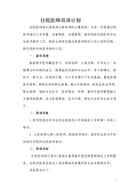 [工作计划]住院医师培训计划