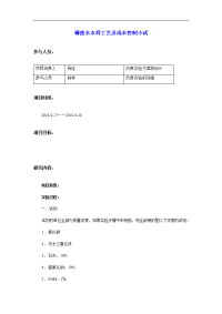 【整理版】含磷废水处理与资源化技术研究