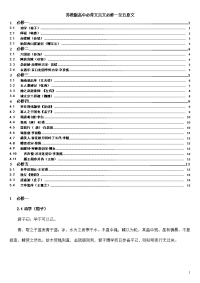 苏教版高中必背文言文必修一至五原文