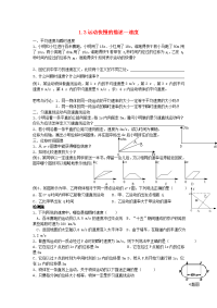 2017人教版高中物理必修一1.3《运动快慢的描述—速度》word学案