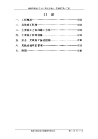 南昌市快速公交brt施工组织设计