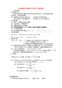 沪科版初中物理中考复习教案