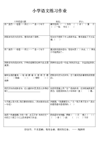 小学语文精作细练习题I (4)