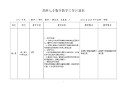 香洲七小数学教学工作计划表(六上数学)