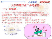 大学物理作业2.1