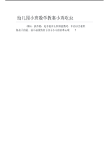 幼儿园小班数学教案小鸡吃虫.pdf