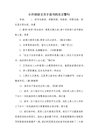 小升初语文关于读书的名言警句