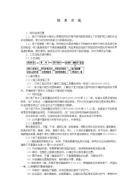 高分子自粘防水卷材施工交底