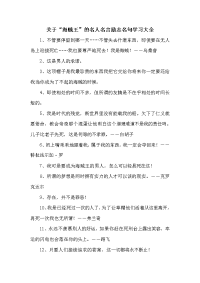 关于“海贼王”的名人名言励志名句学习大全6