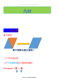 最新数学手抄报——几何电子教案.doc