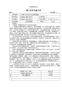 水泥砼路面施工技术交底