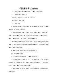 民族团结教育手抄报比赛活动方案.doc