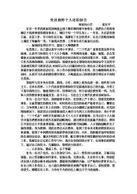 党员教师个人述职报告