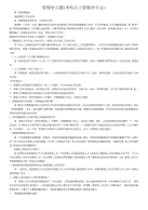 管理学习题(本科以上管理学专业)