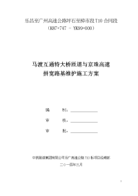 京港澳高速拼宽路基施工方案最终