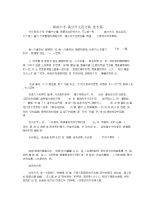 湖南中考满分作文范文5篇.docx