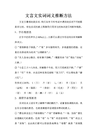 文言文实词词义推断方法