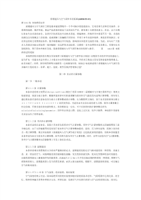 采暖通风与空气调节术语标准.pdf