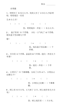 大班数学应用题测试