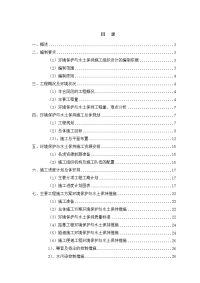 环境保护与水土保持施工组织设计