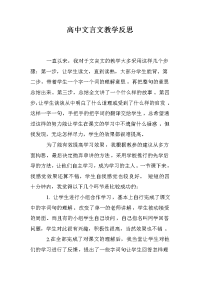 高中文言文教学反思