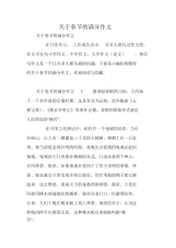 关于春节的满分作文  .doc