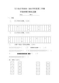 学前班期末试题