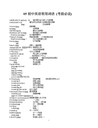 初中英语词组大全