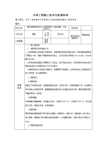 分项工程施工技术交底通知单